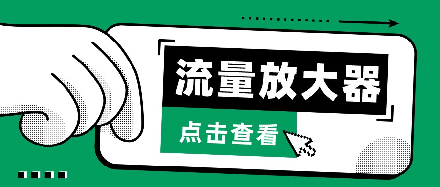 抖音公私域变现、soul私域轰炸器-流量放大器-柚子网创