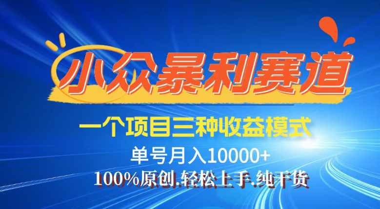 (14300期)【灵狐计划】视频号最新爆火赛道,三种收益模式,0粉新号条条热门原创…-柚子网创