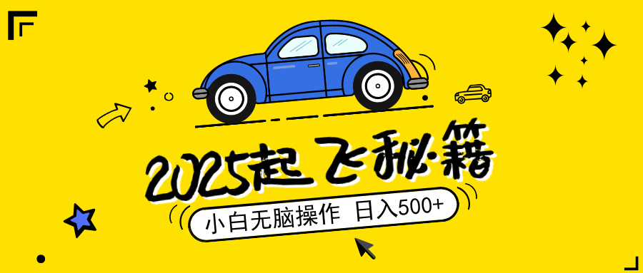 (14349期)2025,捡漏项目,阅读变现,小白无脑操作,单机日入500+可矩阵操作,无…-柚子网创